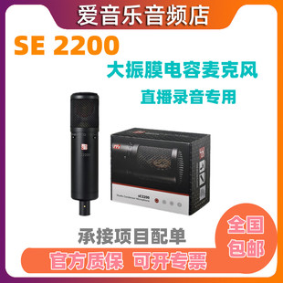 SE 2200 美国 网络K歌大振膜专业录音电容麦克风话筒声卡套装配