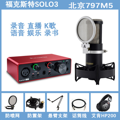 797录音配音有声书专用设备心形