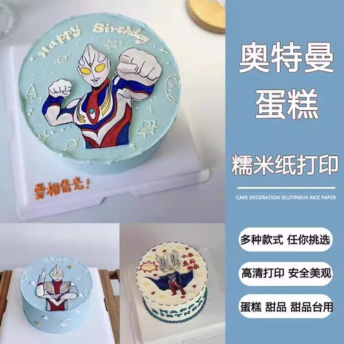 奥特曼网红款泰罗泽塔卡烘焙定制糯米纸糖纸食用打印定制手绘包邮