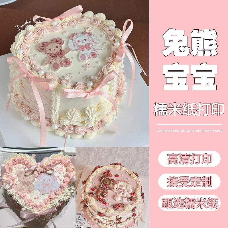 兔熊宝宝超甜少女心事爱心蛋糕生日免手绘糯米纸糖霜纸图案定制
