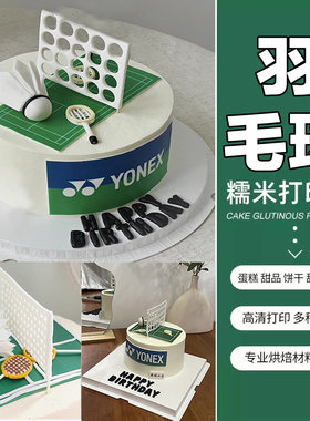 尤尼克思羽毛球网球糯米纸