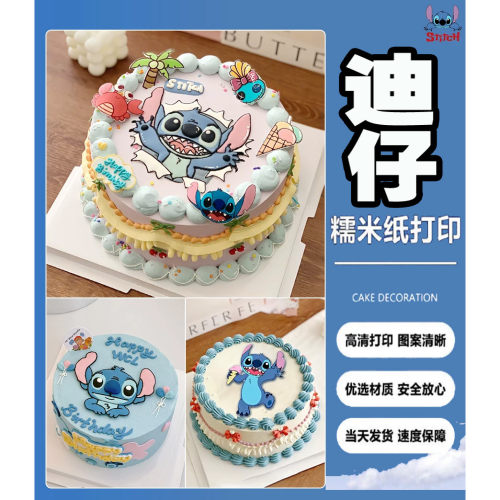 史迪仔蛋糕糯米纸超萌可爱迪仔