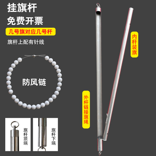 户外国旗升降杆配件1234号升旗杆穿红旗挂旗杆单杆套杆不锈钢旗帜