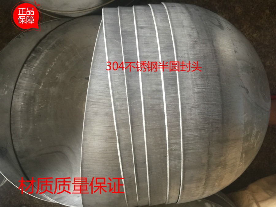 304不锈钢半圆型封头冲压堵头椭圆封头直径500 管件管帽筒体
