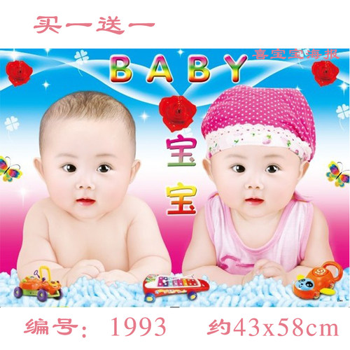 宝宝海报胎教婴儿画王鑫便宜好货