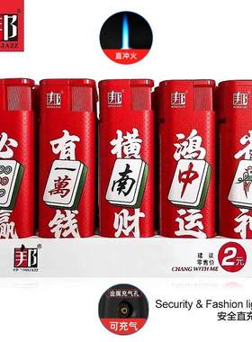 邦爵塑料潮流直冲防风打火机家用