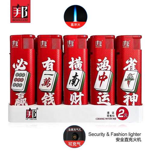邦爵塑料潮流直冲防风打火机家用