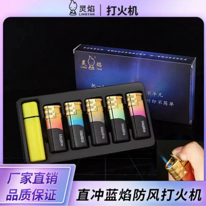 灵焰直冲打火机金属翻盖礼盒装个性时尚高品质加厚防爆安全充气