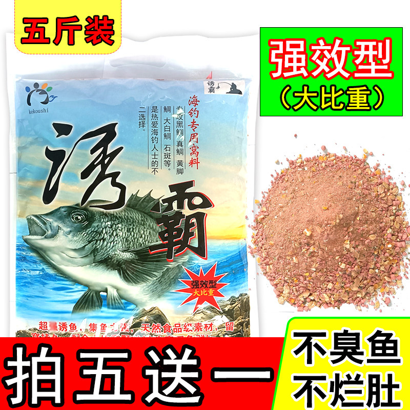 海钓窝料黑鲷乌头饵诱霸2.5kg船钓深海打窝粉矶钓大比重窝鱼饵料,户外/登山/野营/旅行用品,活饵/谷麦饵等饵料,淘宝优惠券,粉丝福利购,淘宝优惠卷
