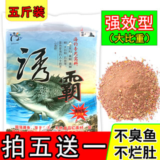 海钓窝料黑鲷乌头饵诱霸2.5kg船钓深海打窝粉矶钓大比重窝鱼饵料