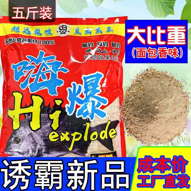 诱霸海钓窝料黑鲷腊鱼打窝底窝酒糟诱饵粉2.5kg大比重船钓矶钓料