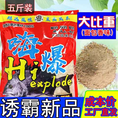 诱霸打窝料海鱼中国工厂直发