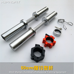 铜套轴承哑铃奥杆短哑铃杆大孔5OB2050厘米卧推飞鸟健身器材电镀