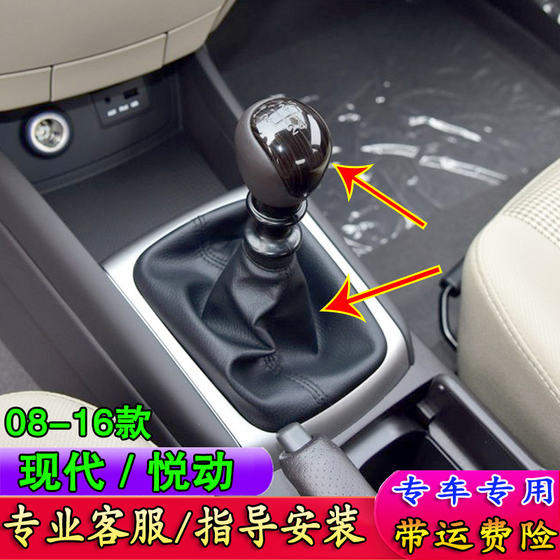 适配老款现代悦动挡杆套排挡杆防尘套档把套换挡皮套排挡头档把头