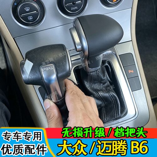 适配07-11款大众cc 迈腾b6档杆套档把套排挡防尘套档把头手球改装
