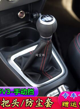 中华V3挡杆套档把套防尘套档把头