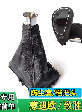 适配福特蒙迪欧致胜档杆套档把套换挡防尘套自动挡排挡杆档把头