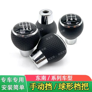 适配东南DX7 DX5 DX3档把头菱致V5凌仕V6菱悦V3排挡头排挡杆手球