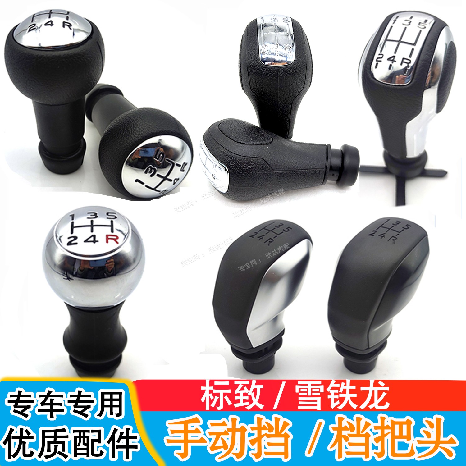适配雪铁龙爱丽舍世嘉C4L档把头标致301 408排挡杆手动挡挂档手球