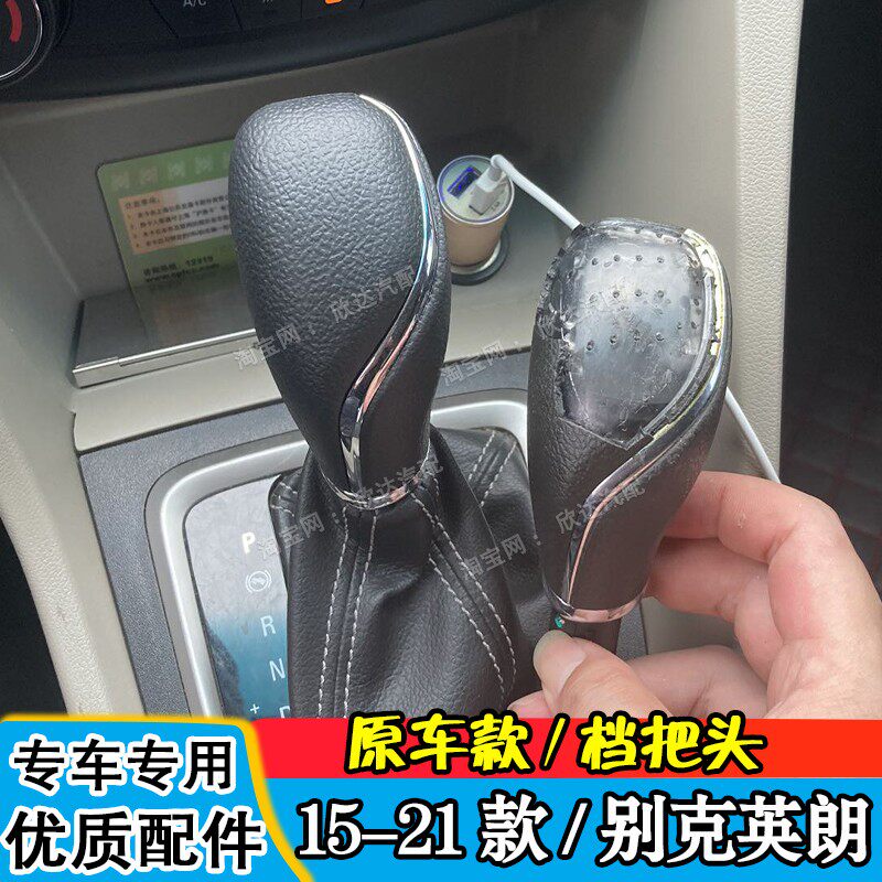 15-21款新别克英朗挡把头自动挡排挡头换档挂挡手柄排挡杆手球
