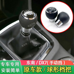 适配东南DX7档把头手动挡排挡头排挡杆手柄手球圆形6挡换挡挡把头
