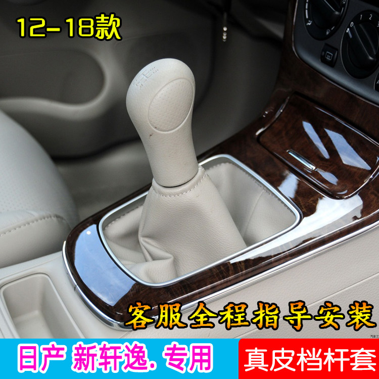 日产轩逸档杆套手动挡防尘套