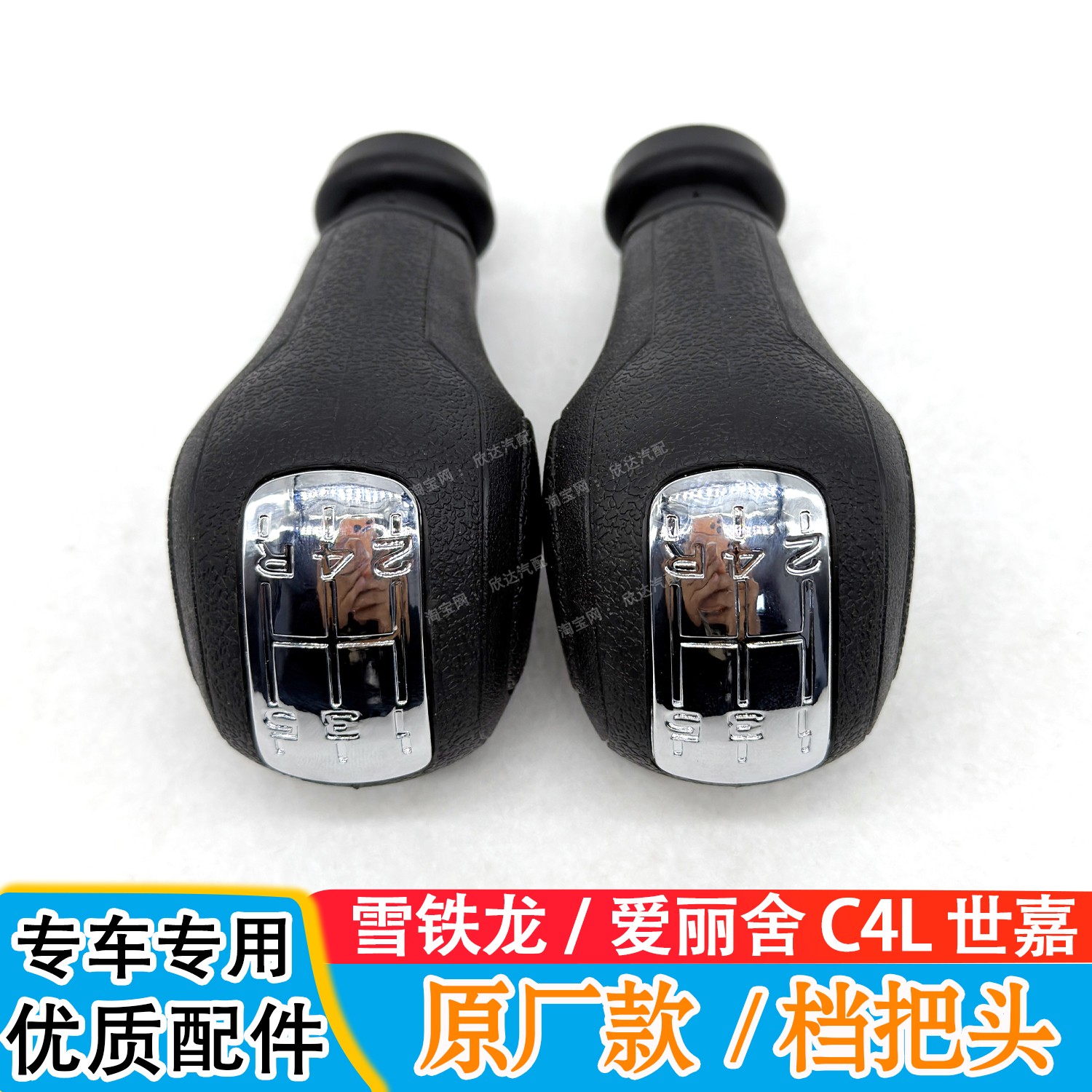 适配雪铁龙爱丽舍c4世嘉档把头手动挡排挡头排挡杆手球原厂挡把头