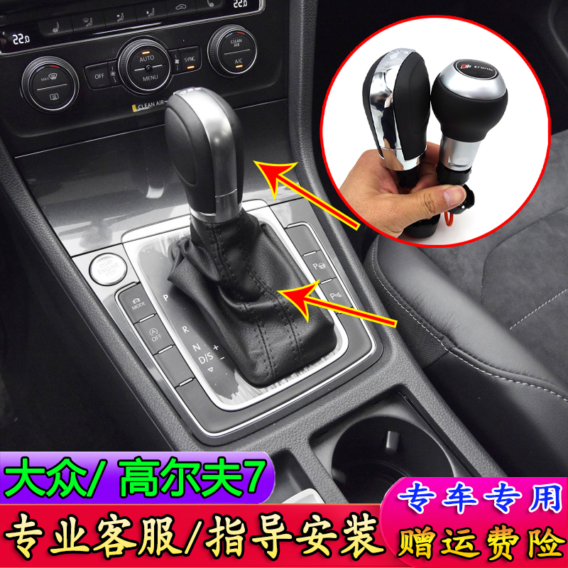 高尔夫7挡杆套档把套排挡头档把