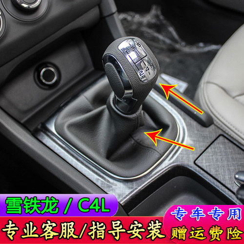 雪铁龙C4L手动挡档杆套档把头