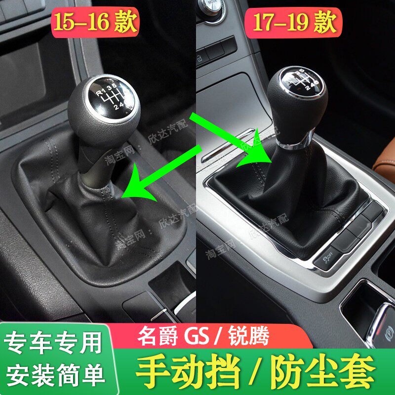 适配15-19款名爵GS锐腾档杆套手动挡档把套排挡杆防尘套换挡皮套