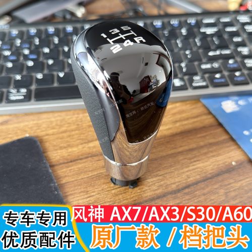 适配东风风神A60AX7AX3A30S30H30档把头手动挡排挡杆换挡手球手柄