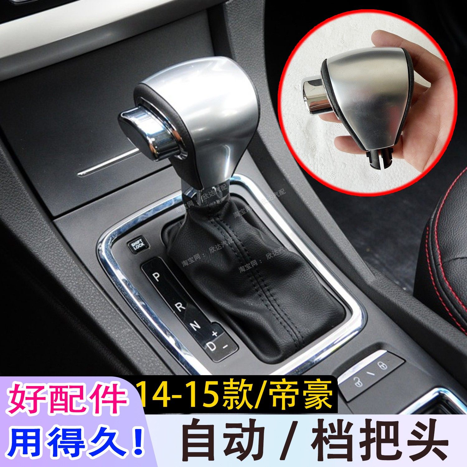 适配14-15款吉利帝豪ec7自动挡档把头排挡杆手柄换挡手球挂挡挡把