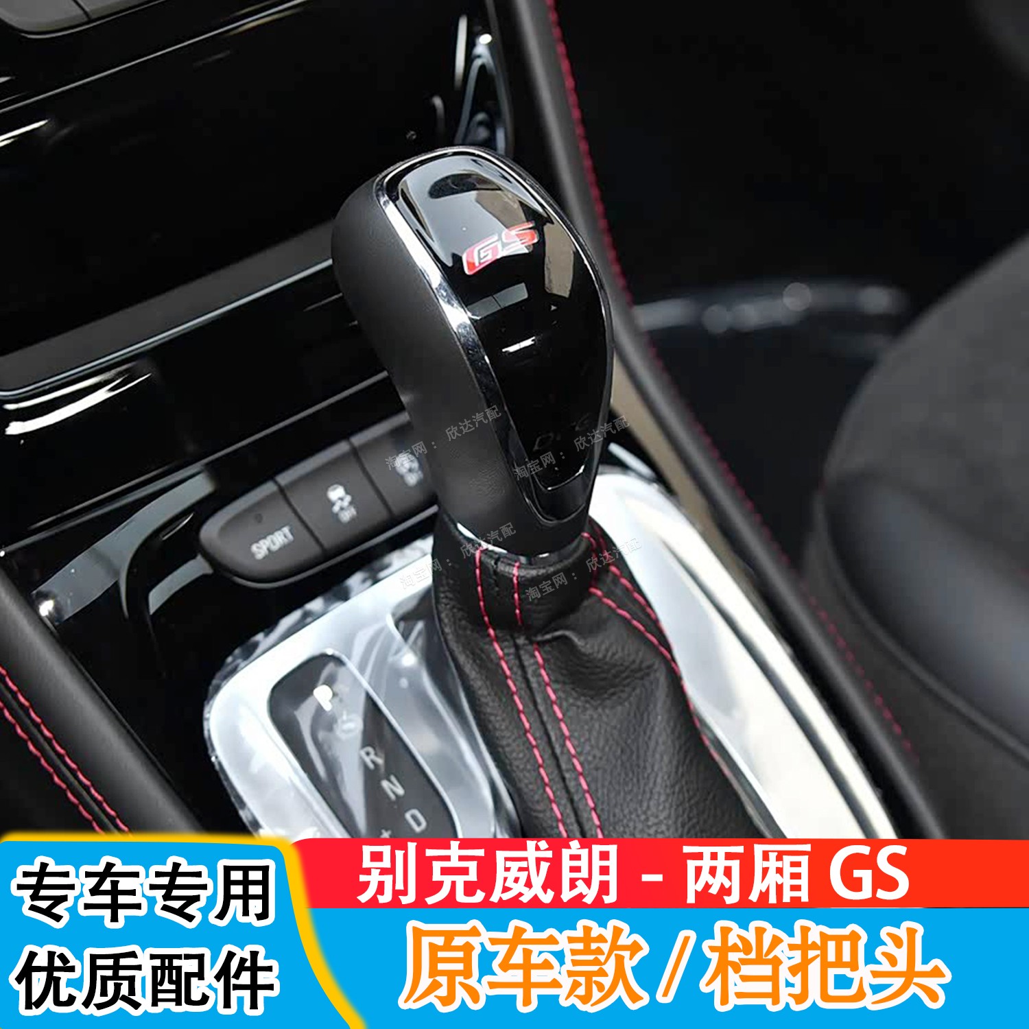 适配别克威朗GS两厢档把头自动挡排挡头换挡手球挂挡手柄排挡杆头