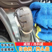 适配别克昂科威档把头 别克威朗排挡头排挡杆手柄手球配件盖子