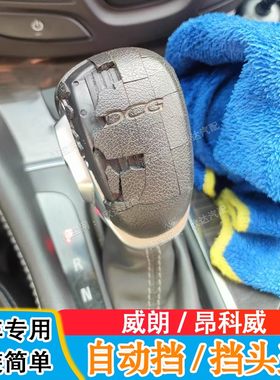 适配别克昂科威档把头 别克威朗排挡头排挡杆手柄手球配件盖子