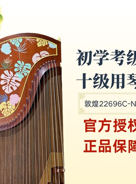 正品敦煌古筝22696C-NJ初学考级演奏级古筝敦煌授权专卖店