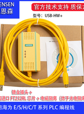 适用HaiWell海为PLC E/S/H/C/T编程电缆 通讯下载数据线USB-HW