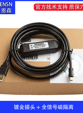 适用 三菱Q系列PLC编程电缆USB-Q06UDEH/Q03UDE 通讯下载数据线