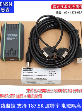6GK1571-0BA00-0AA0 兼容西门子S7-200 300 400编程电缆线USB-MPI