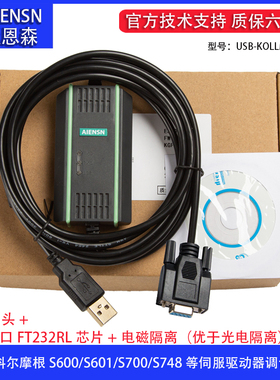 适用科尔摩根S600/S601/S700/S748系列伺服驱动器通讯下载数据线