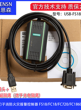 兼容西门子消防火灾报警控制器FS18/FC18/FC720/FC1860数据调试线
