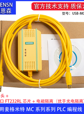UBS-MC适用麦格米特PLC编程电缆 通讯下载数据线 MC80/100/200