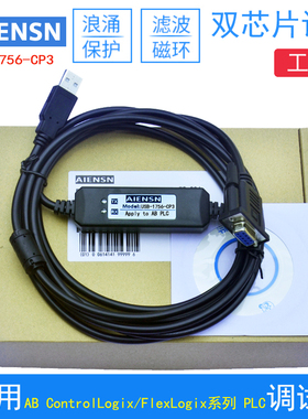 适用AB编程电缆 USB-1756-CP3 ControlLogix/FlexLogix系列下载线