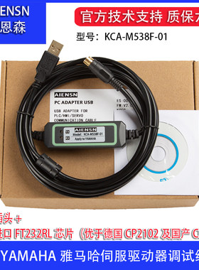 YAMAHA雅马哈伺服TS-S2/TS-SH通讯数据下载调试线 KCA-M538F-01