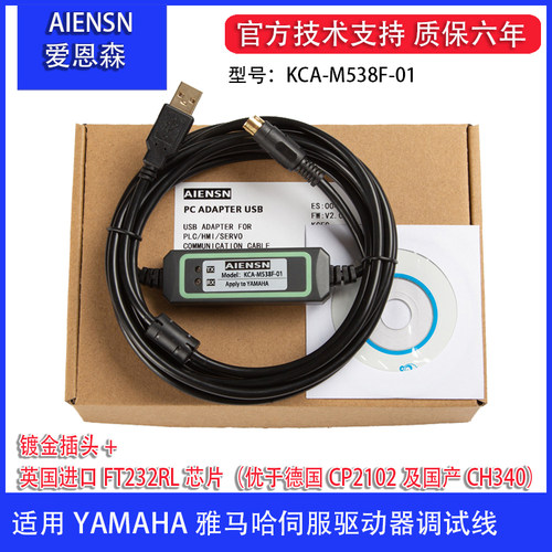 YAMAHA雅马哈伺服TS-S2/TS-SH通讯数据下载调试线 KCA-M538F-01