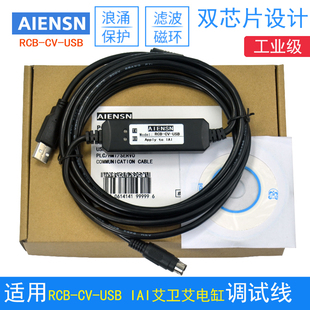 通讯数据线CB IAI艾卫艾电缸调试电缆 USB 兼容RCB RCA SIO050