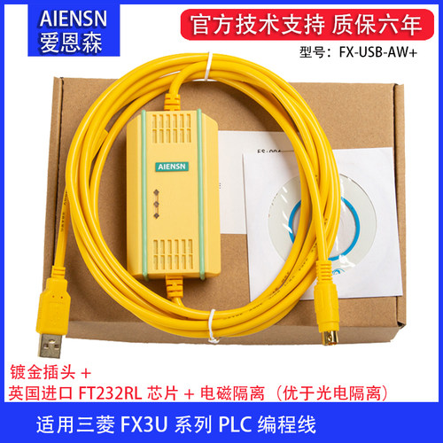 适用三菱plc编程电缆通讯线