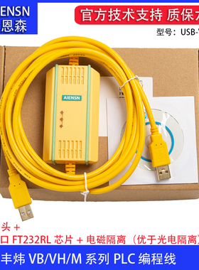 适用丰炜VB VH 系列PLC编程电缆 通讯下载线USB-VIGOR传输数据线