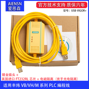 适用丰炜VB VH 系列PLC编程电缆 通讯下载线USB-VIGOR传输数据线