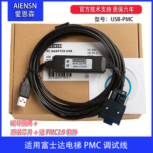 适用华升富士达调试线USB数据线PMC连接线 富士达电梯调试下载线